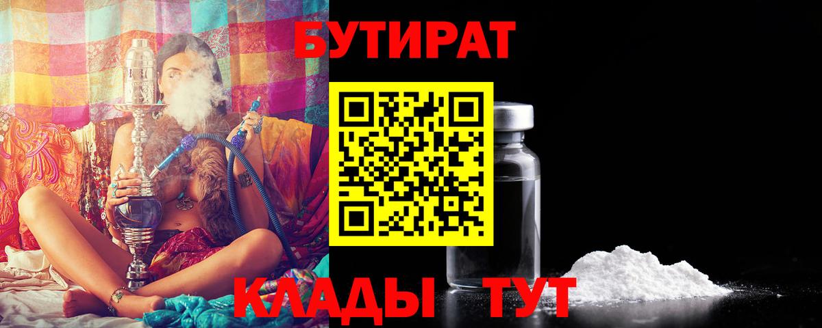 Вязники  Бутират бутандиол  Вход с VPN 
