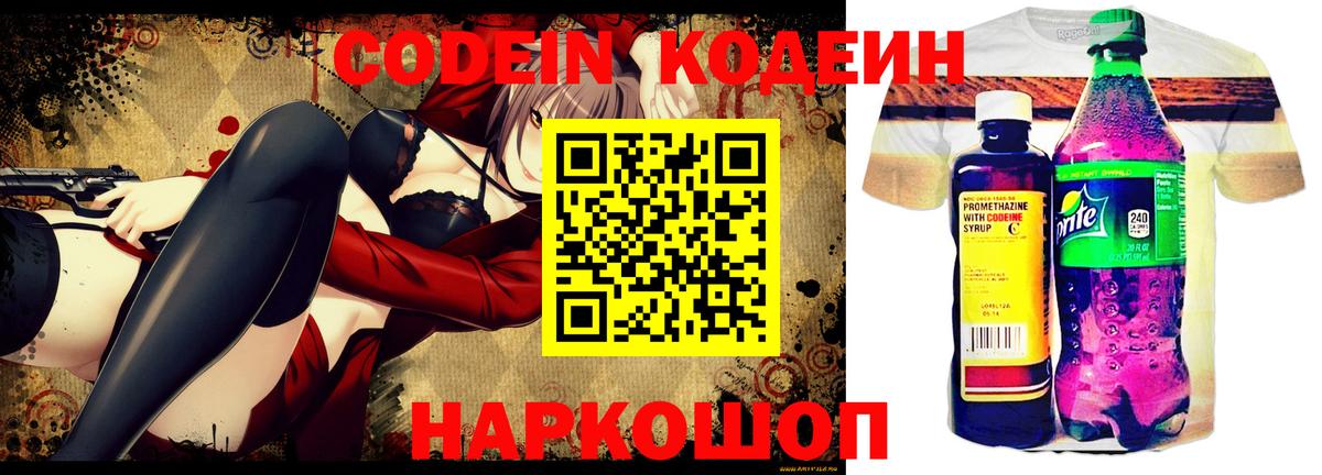 Кодеиновый сироп Lean напиток Lean (лин) Вязники