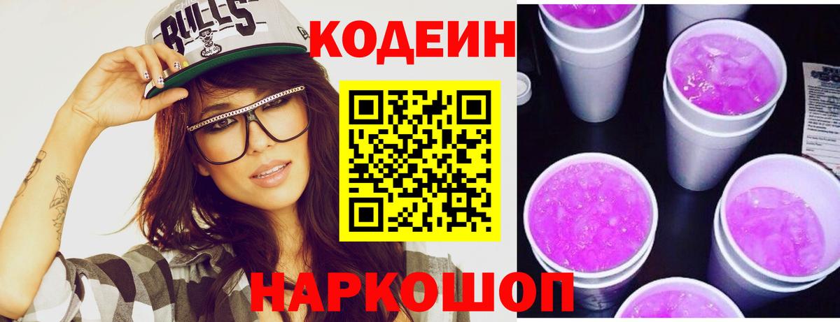 Кодеин напиток Lean (лин)  Кодеиновый сироп Lean напиток Lean (лин)  Вязники  Вход с VPN 