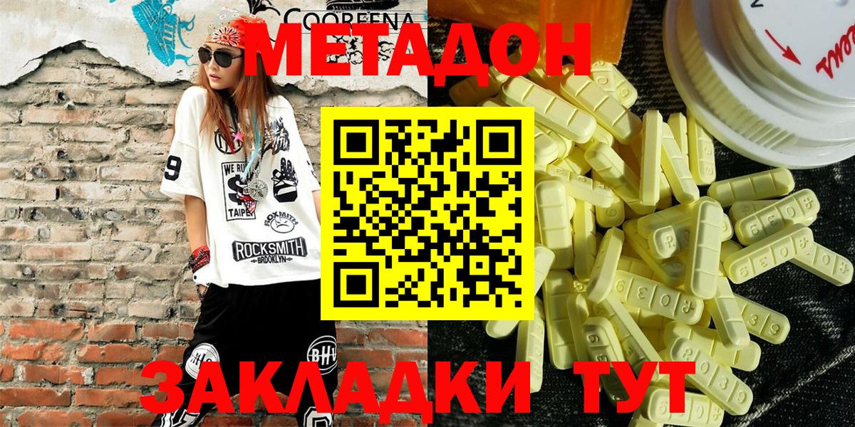 Метадон methadone Вязники